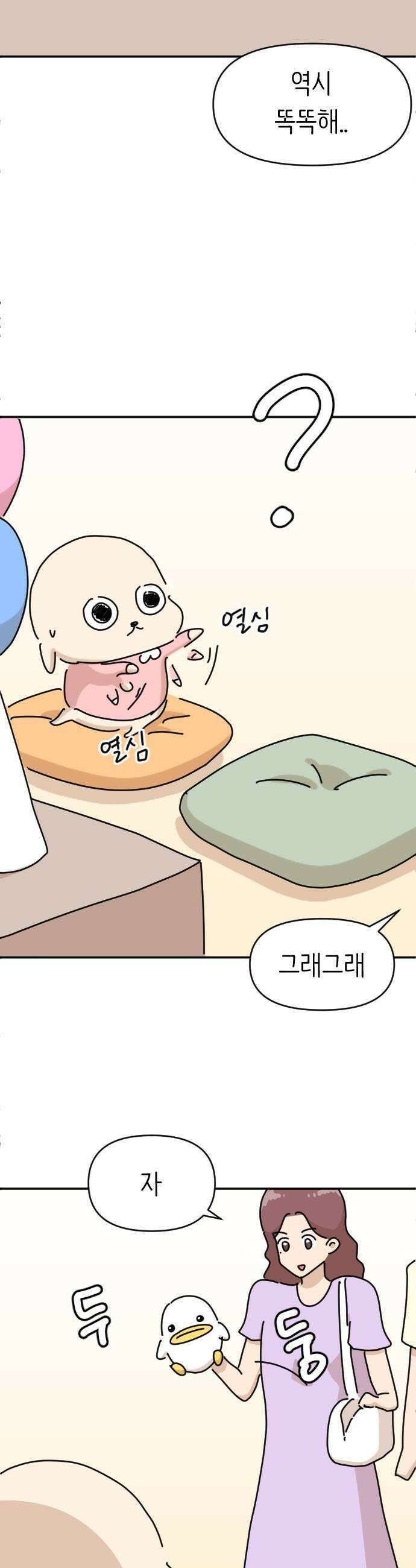 오리짱! 14화 해피 보리 데이1 31