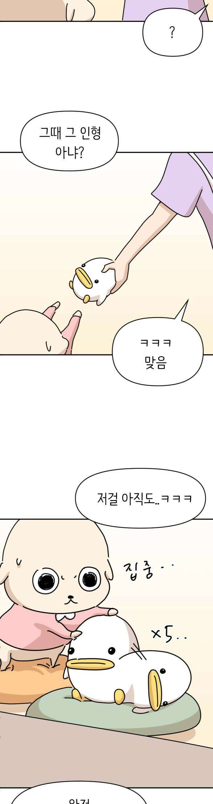 오리짱! 14화 해피 보리 데이1 32