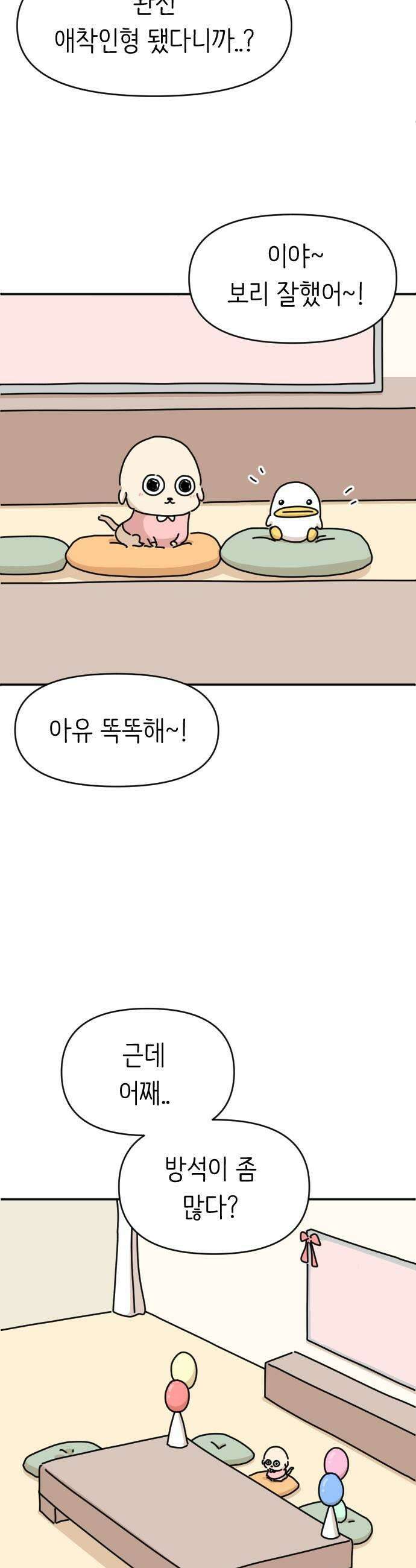 오리짱! 14화 해피 보리 데이1 33