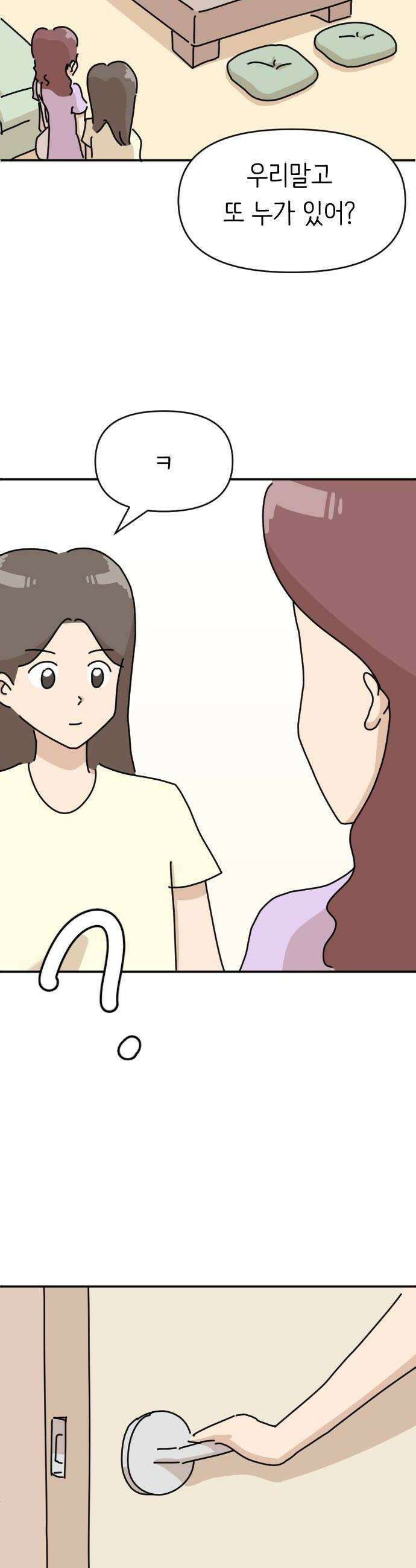 오리짱! 14화 해피 보리 데이1 34