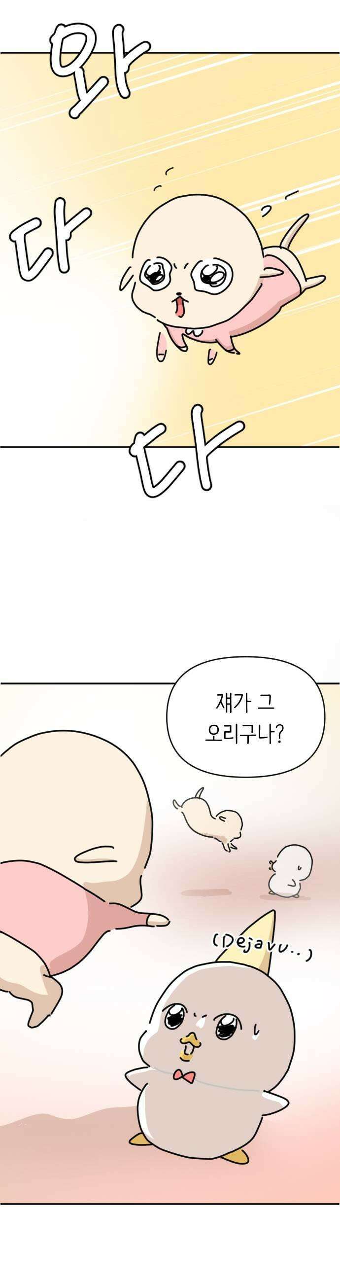오리짱! 14화 해피 보리 데이1 43