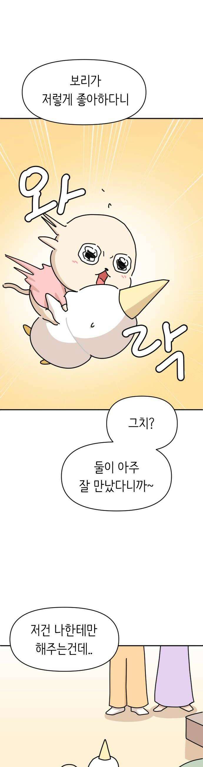 오리짱! 14화 해피 보리 데이1 44