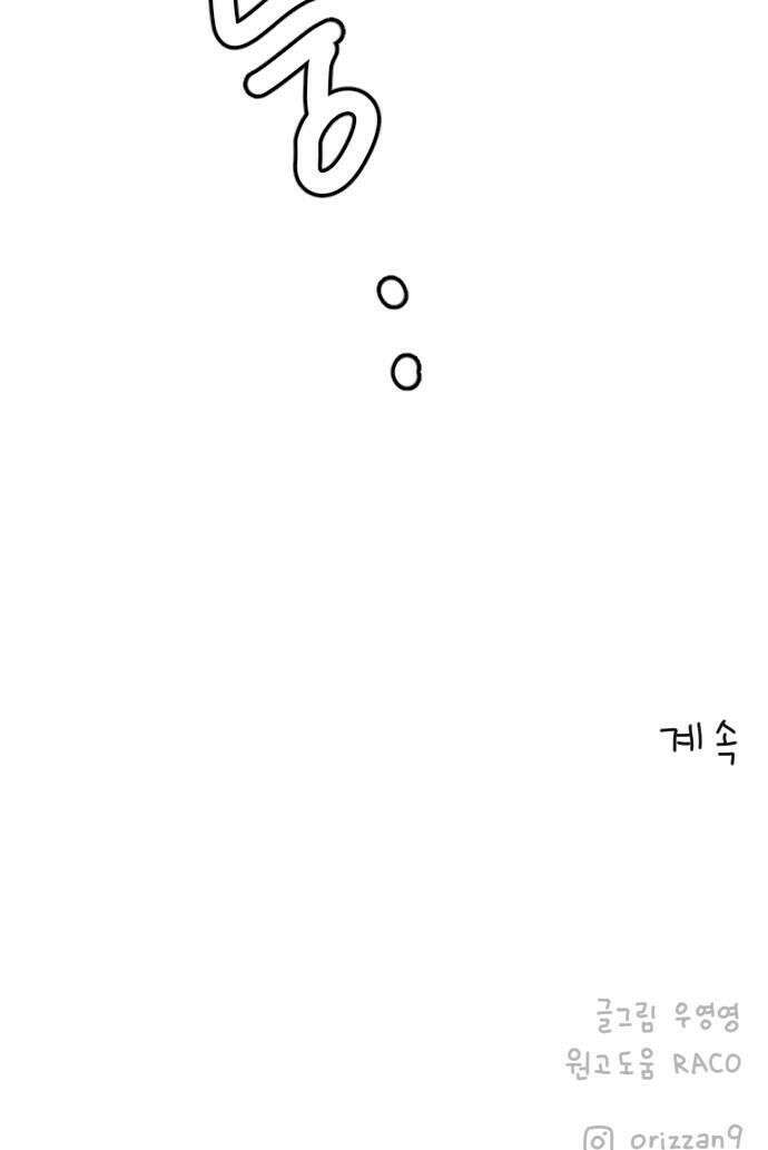 오리짱! 14화 해피 보리 데이1 49