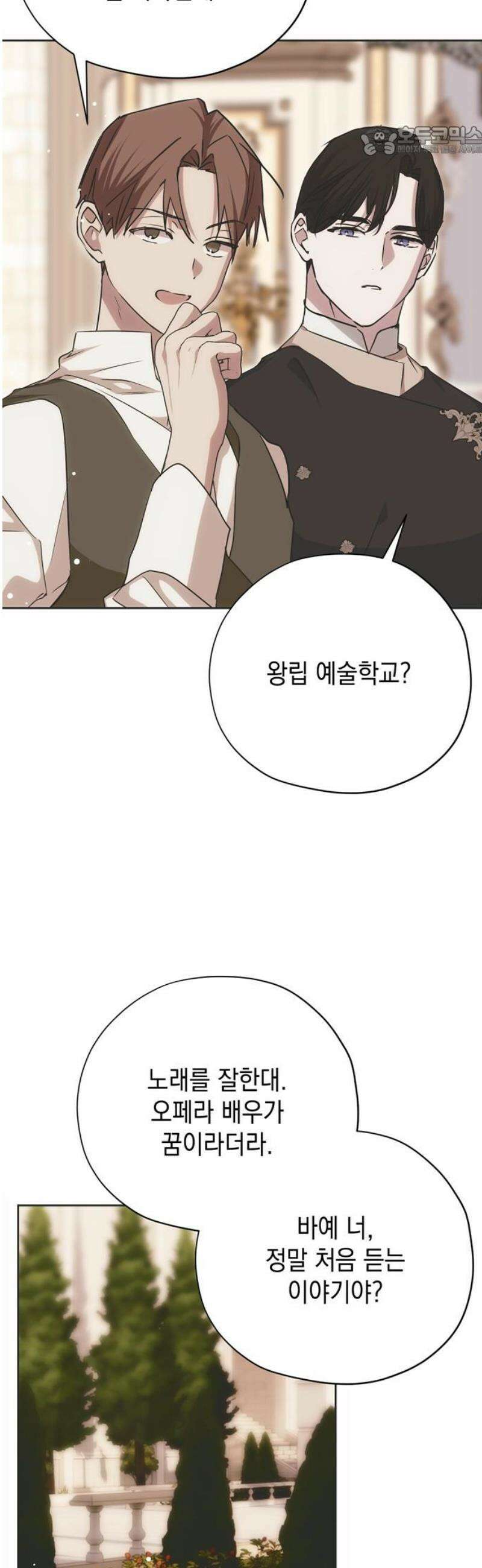 모럴리스 스캔들 27화 7