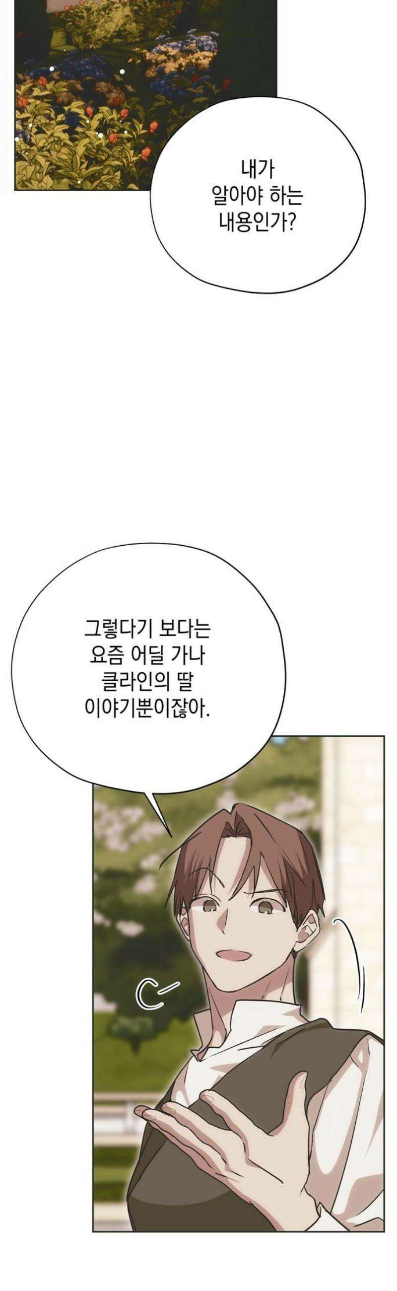 모럴리스 스캔들 27화 8