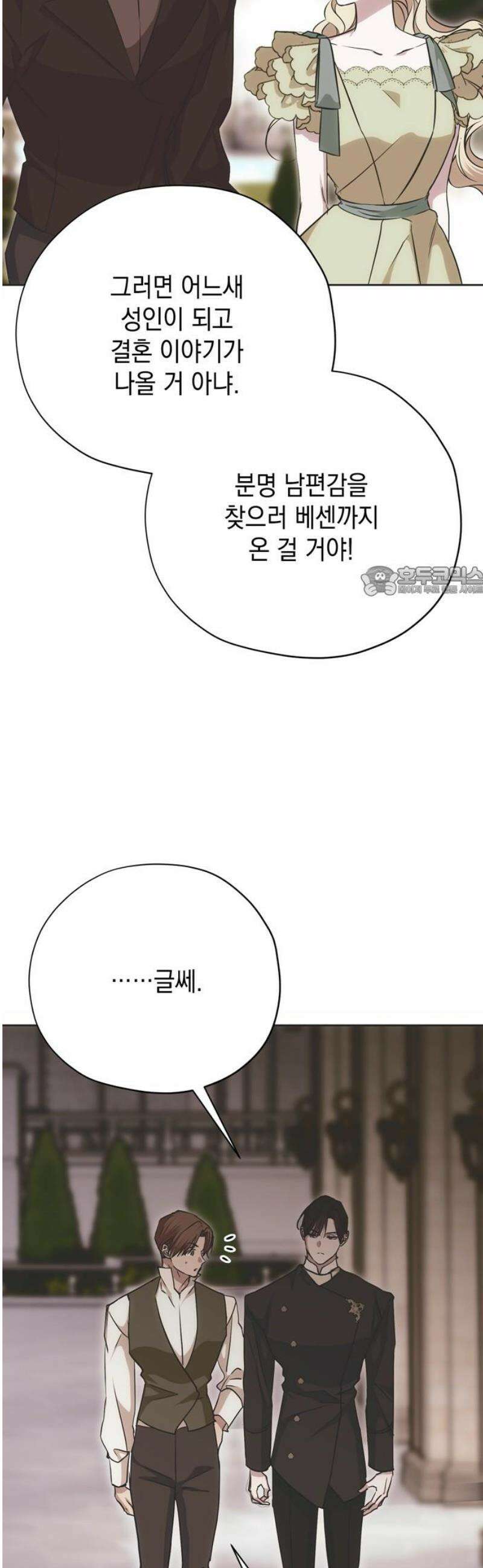 모럴리스 스캔들 27화 11