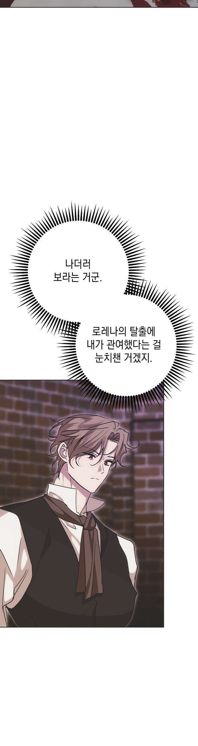 모럴리스 스캔들 34화 5
