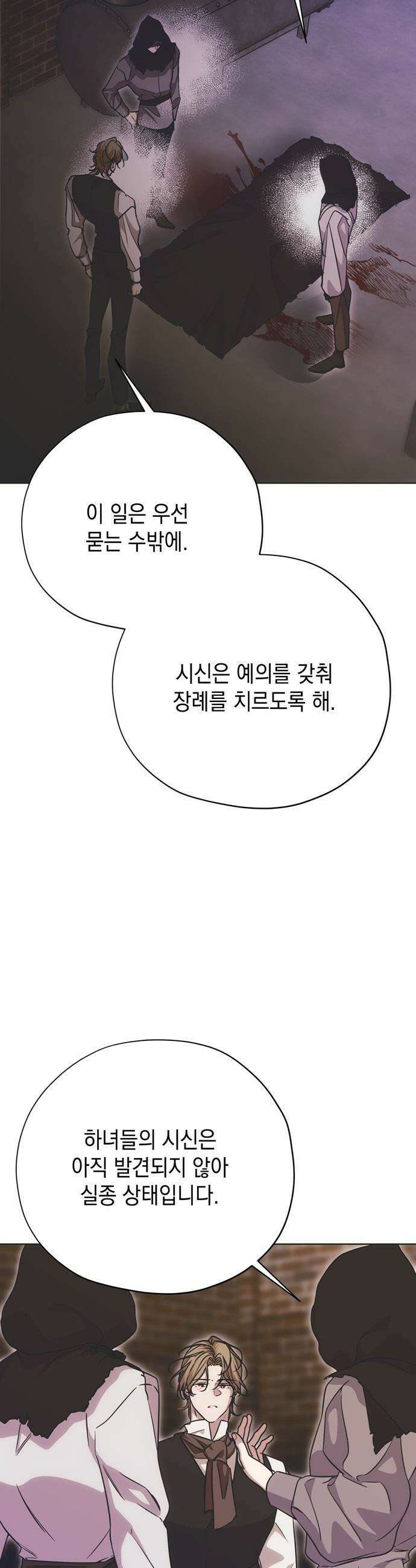 모럴리스 스캔들 34화 7