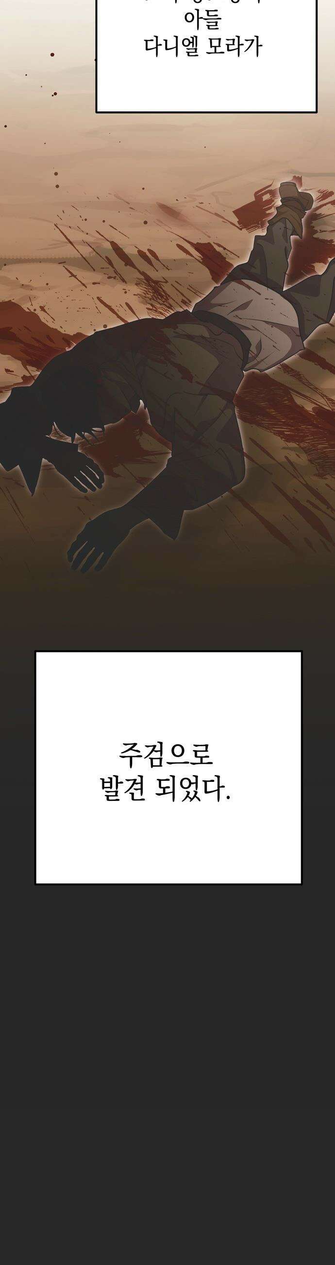 모럴리스 스캔들 34화 19