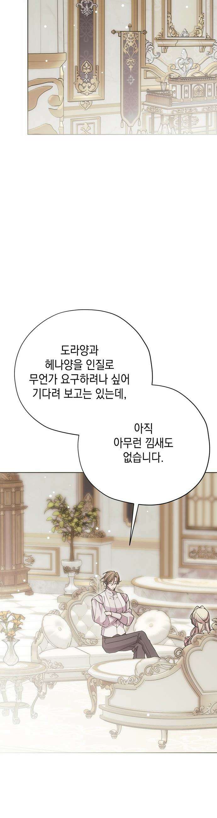 모럴리스 스캔들 34화 21