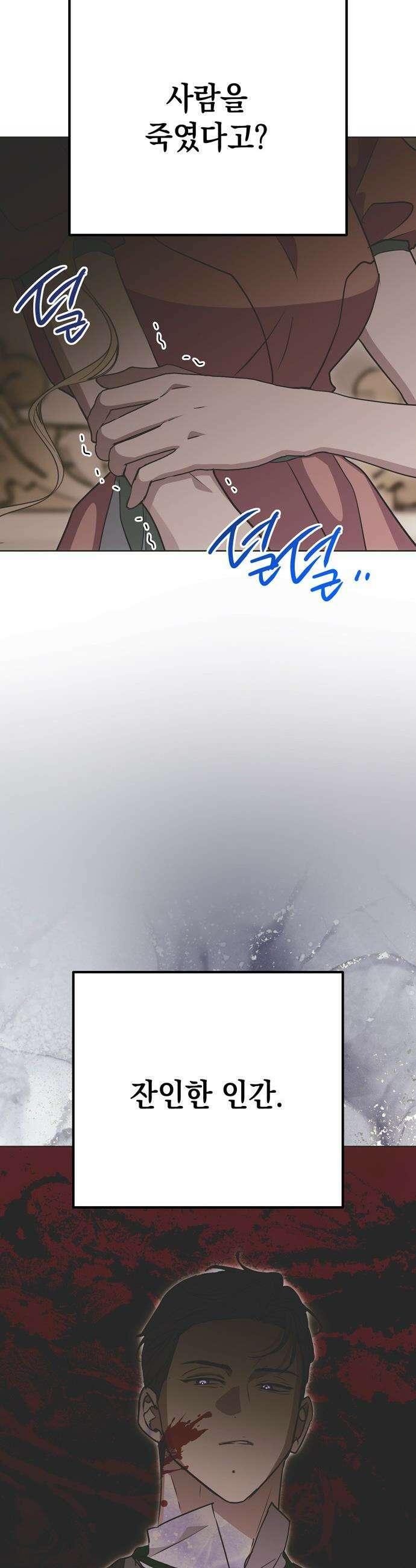 모럴리스 스캔들 34화 23
