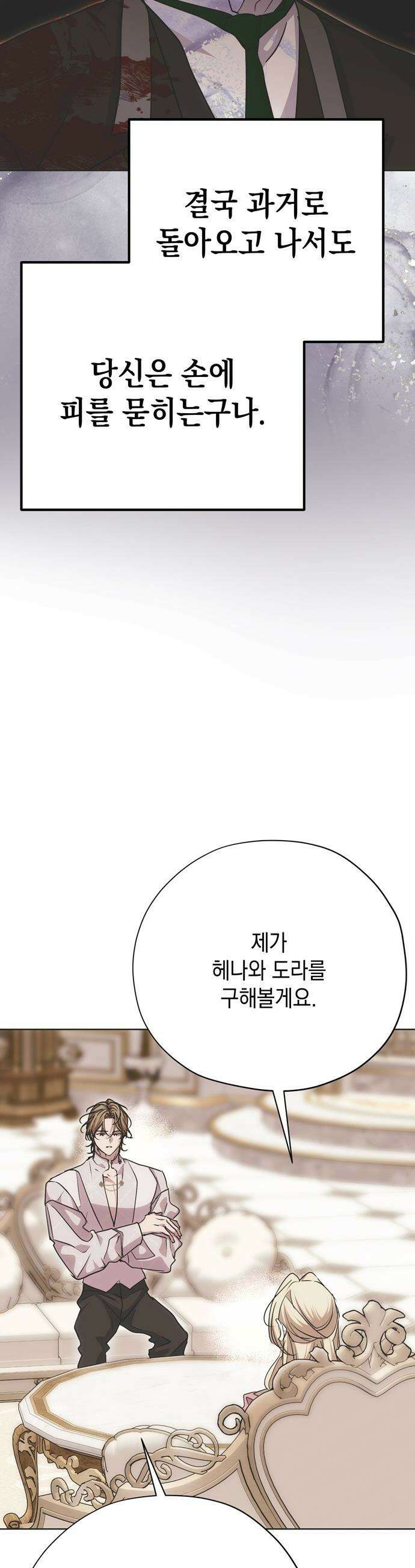 모럴리스 스캔들 34화 24