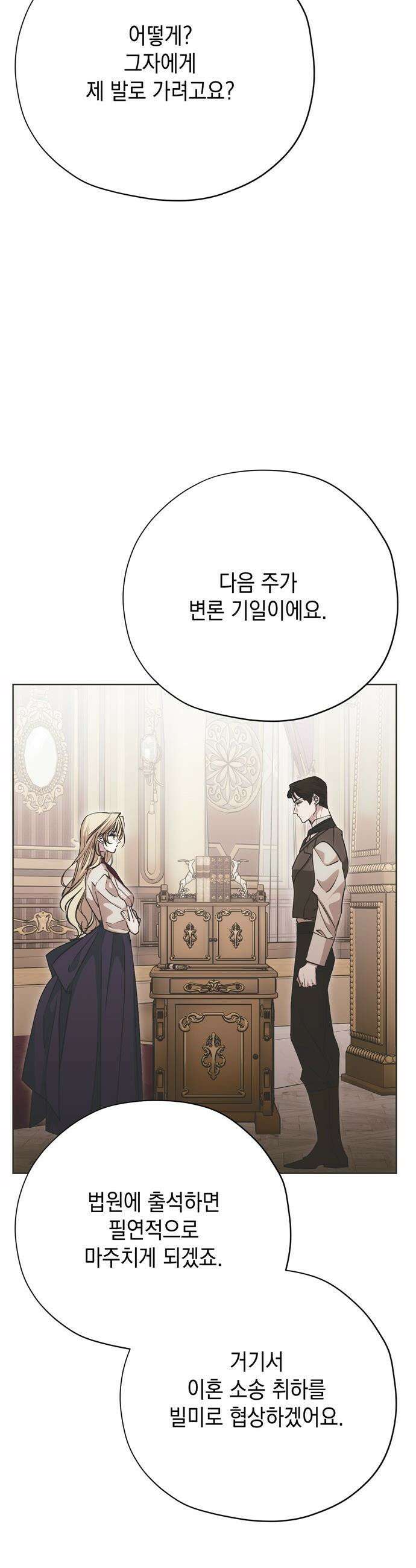 모럴리스 스캔들 34화 25