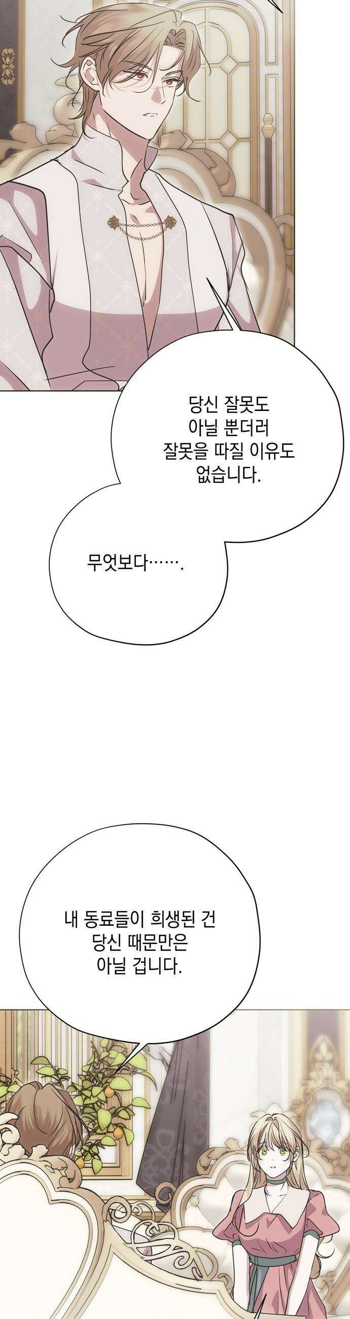 모럴리스 스캔들 34화 27