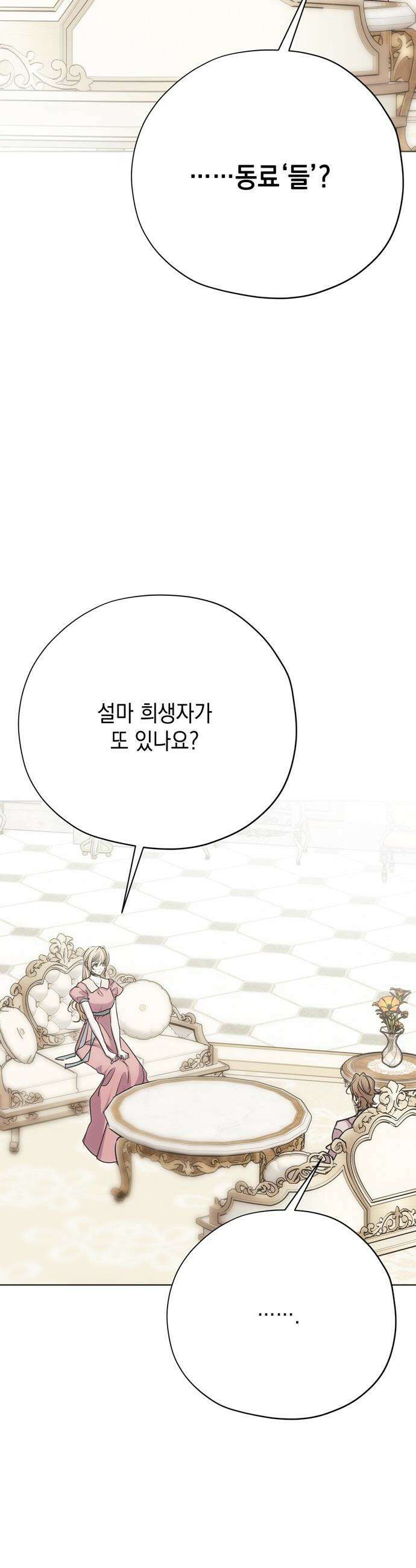 모럴리스 스캔들 34화 28