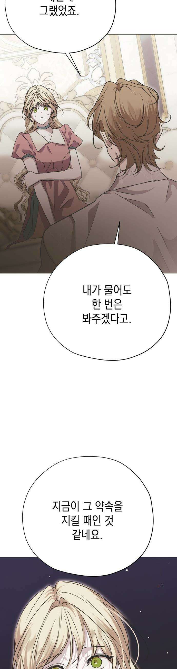 모럴리스 스캔들 34화 30