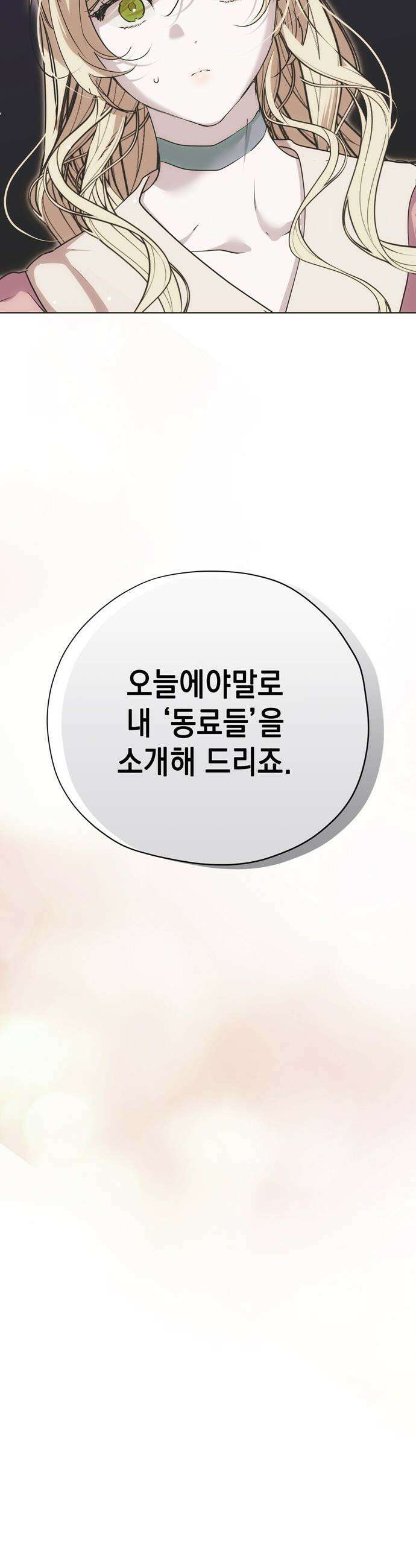 모럴리스 스캔들 34화 31