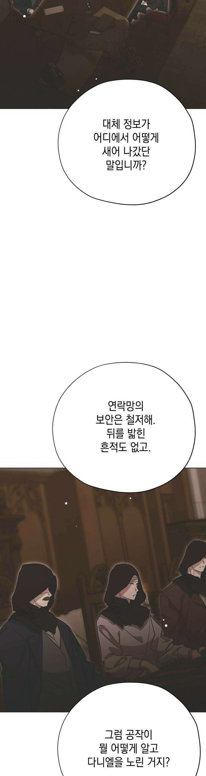 모럴리스 스캔들 34화 33
