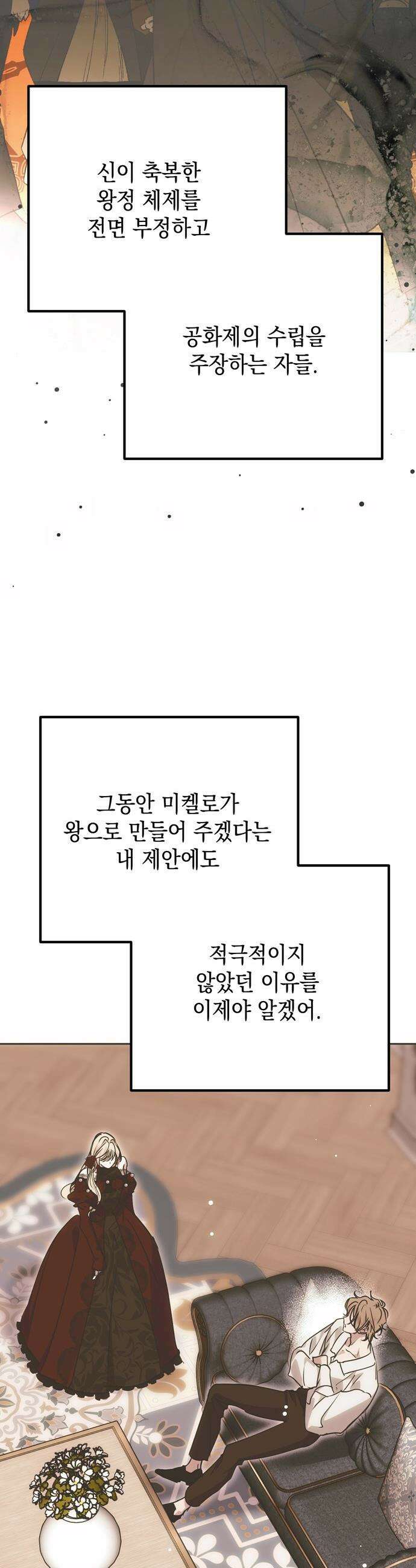모럴리스 스캔들 34화 40