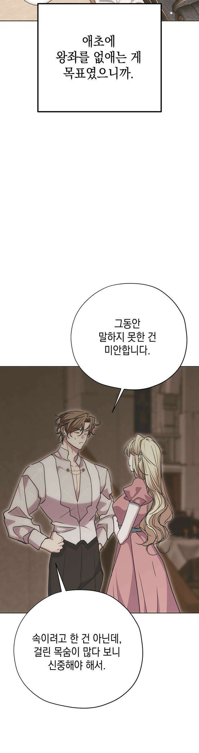 모럴리스 스캔들 34화 41