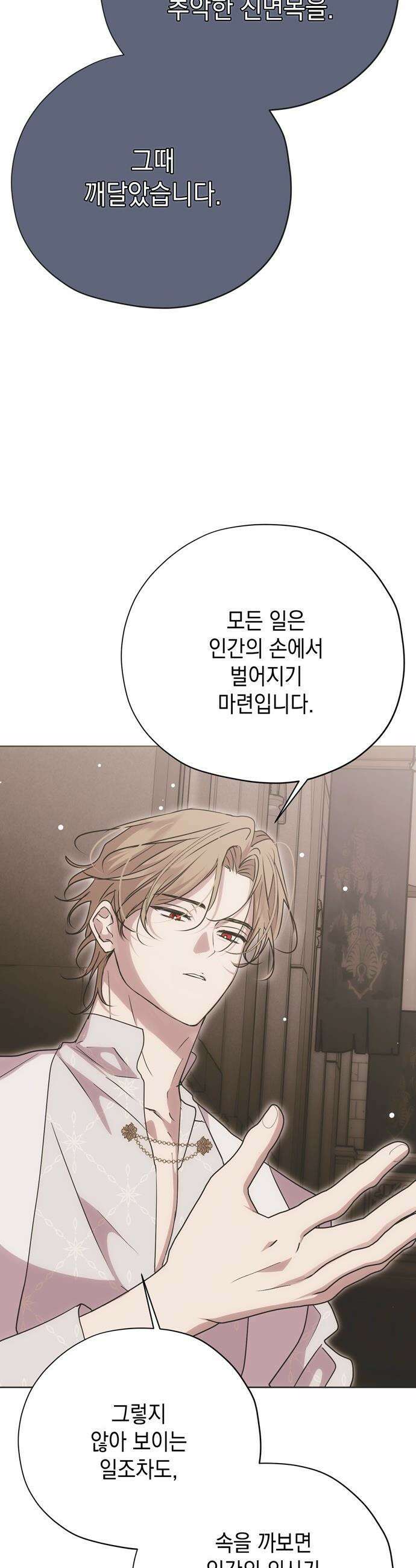 모럴리스 스캔들 34화 45