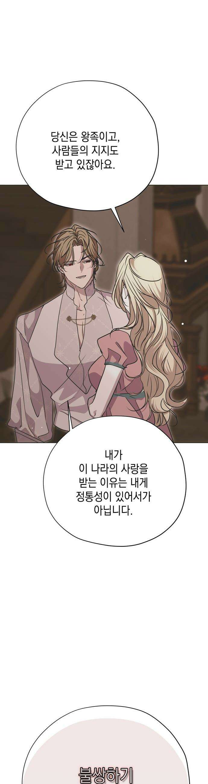 모럴리스 스캔들 34화 47