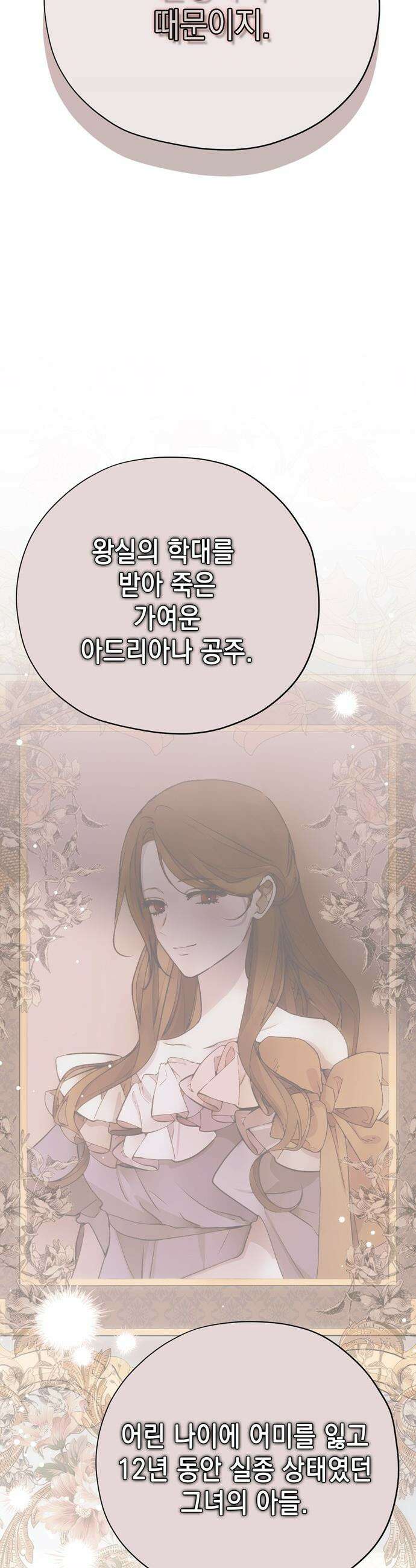 모럴리스 스캔들 34화 48