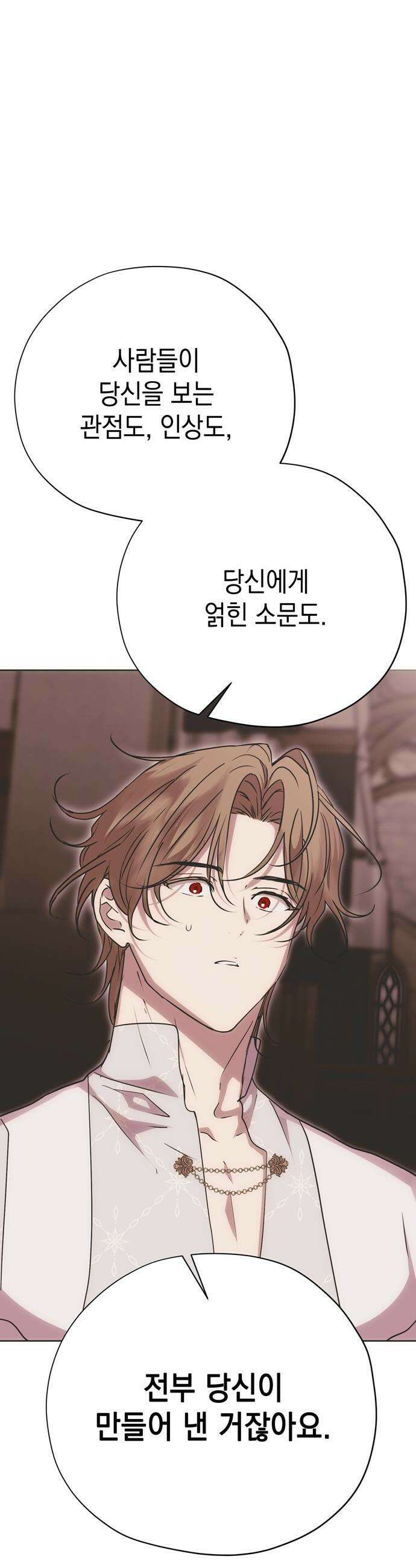 모럴리스 스캔들 34화 52