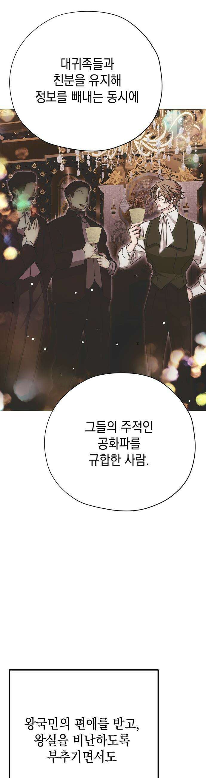 모럴리스 스캔들 34화 54