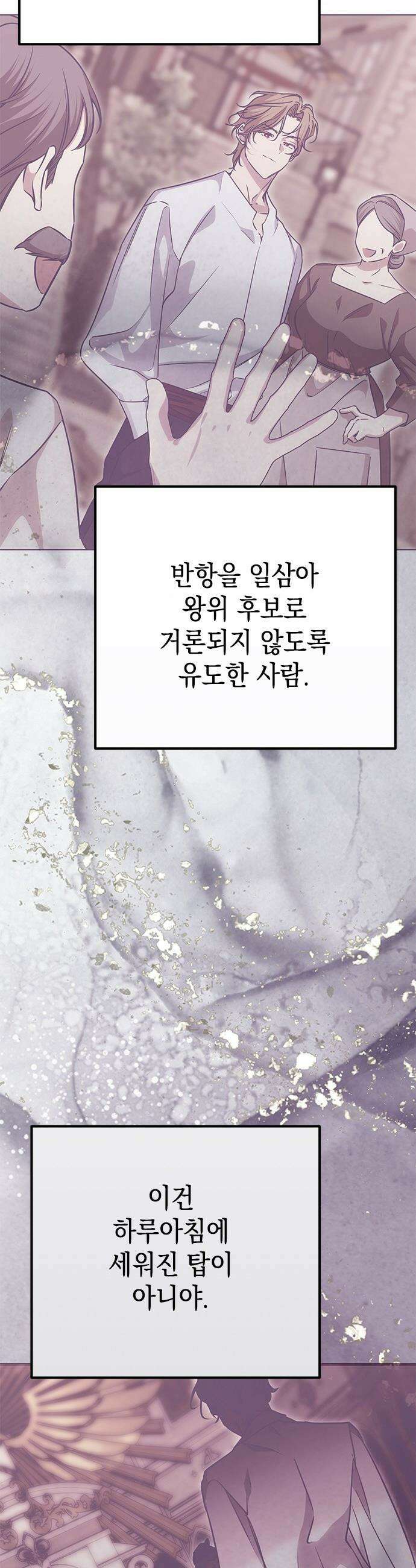 모럴리스 스캔들 34화 55