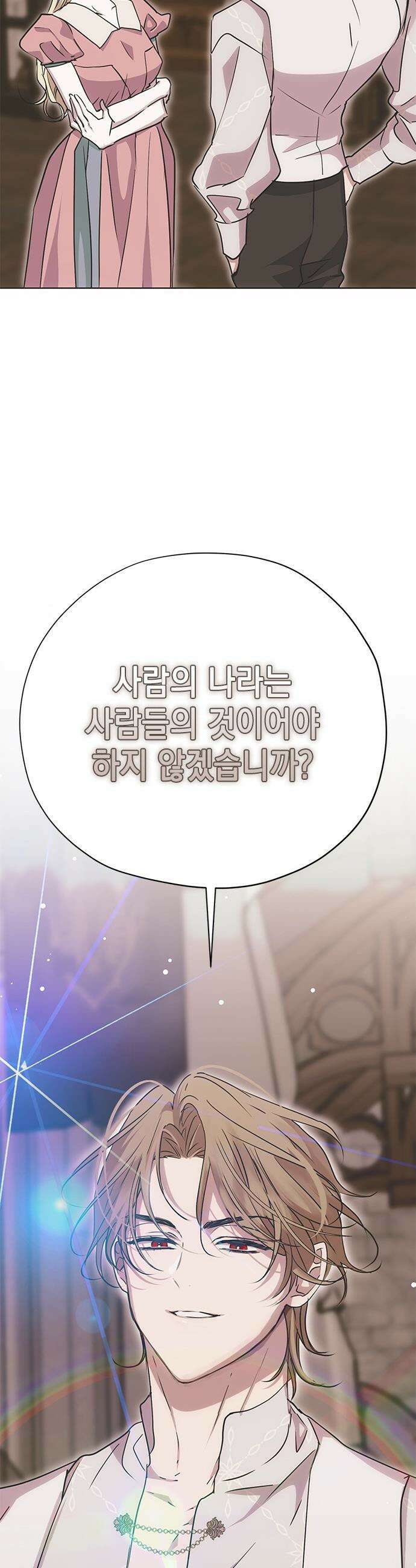 모럴리스 스캔들 34화 58