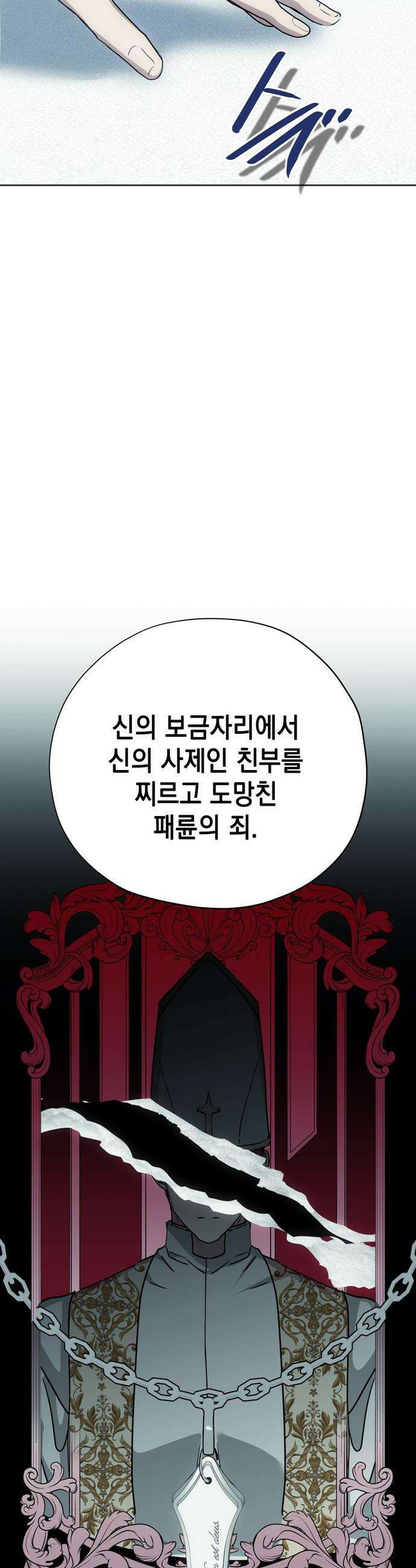 모럴리스 스캔들 - 41화 6