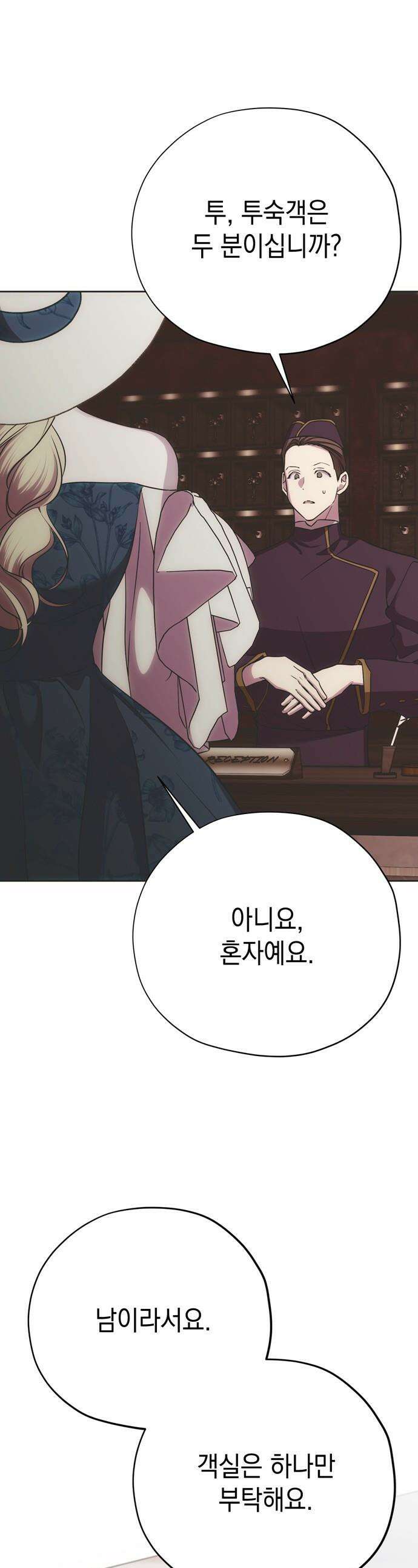모럴리스 스캔들 - 49화 1