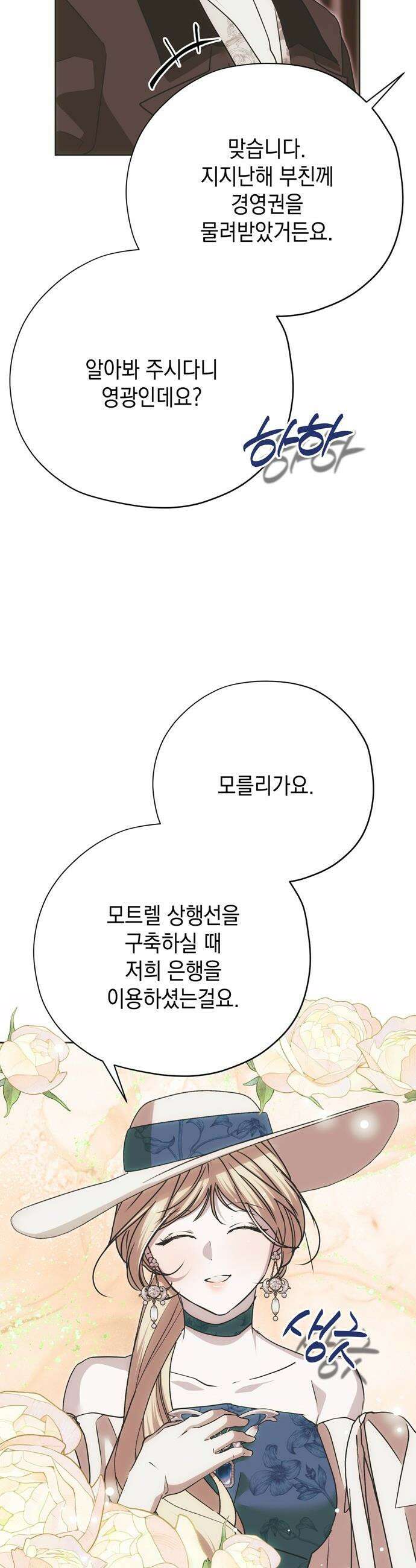 모럴리스 스캔들 - 49화 13