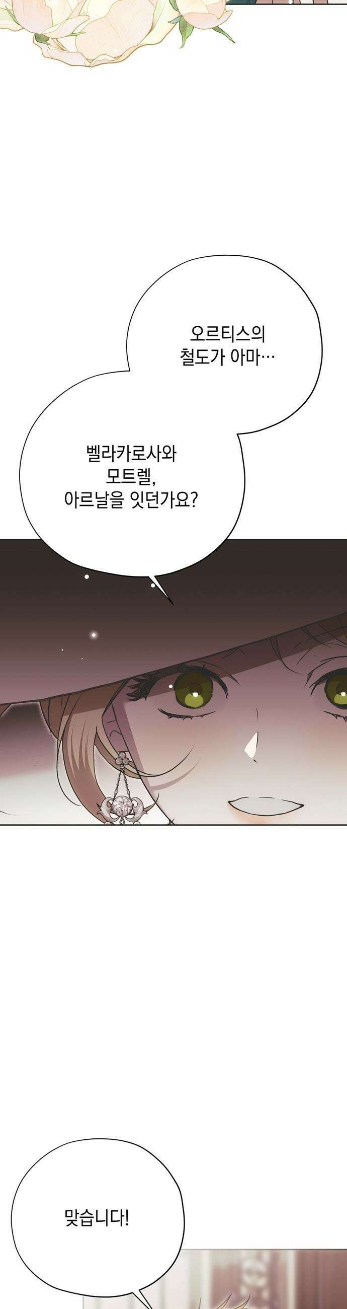 모럴리스 스캔들 - 49화 14