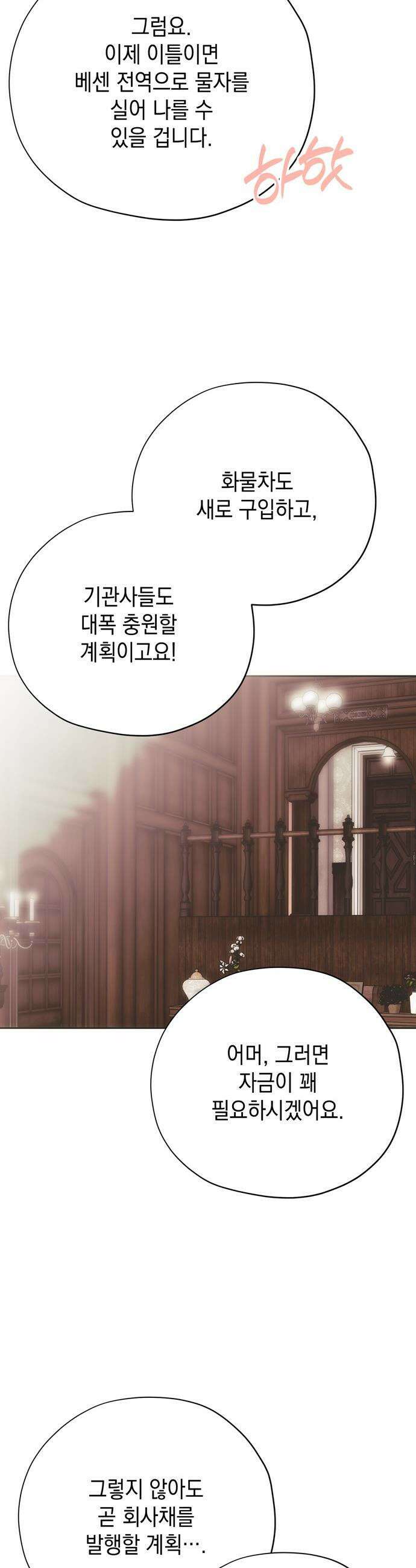 모럴리스 스캔들 - 49화 16
