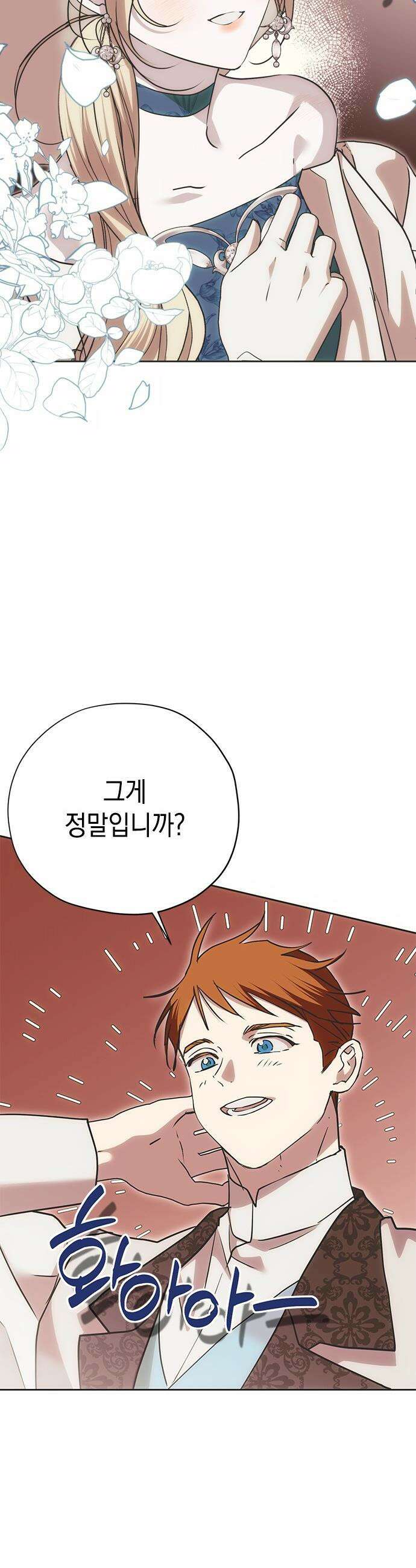 모럴리스 스캔들 - 49화 18