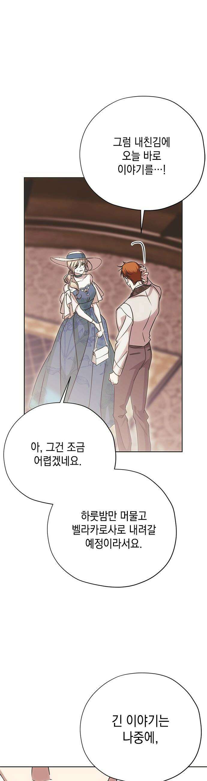 모럴리스 스캔들 - 49화 19