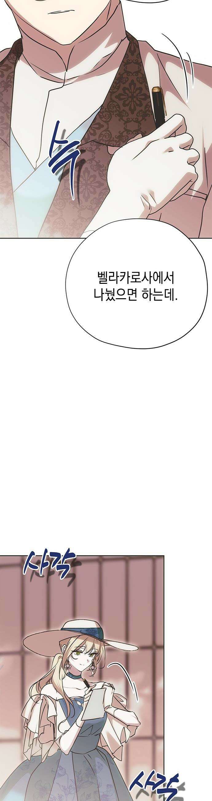 모럴리스 스캔들 - 49화 20