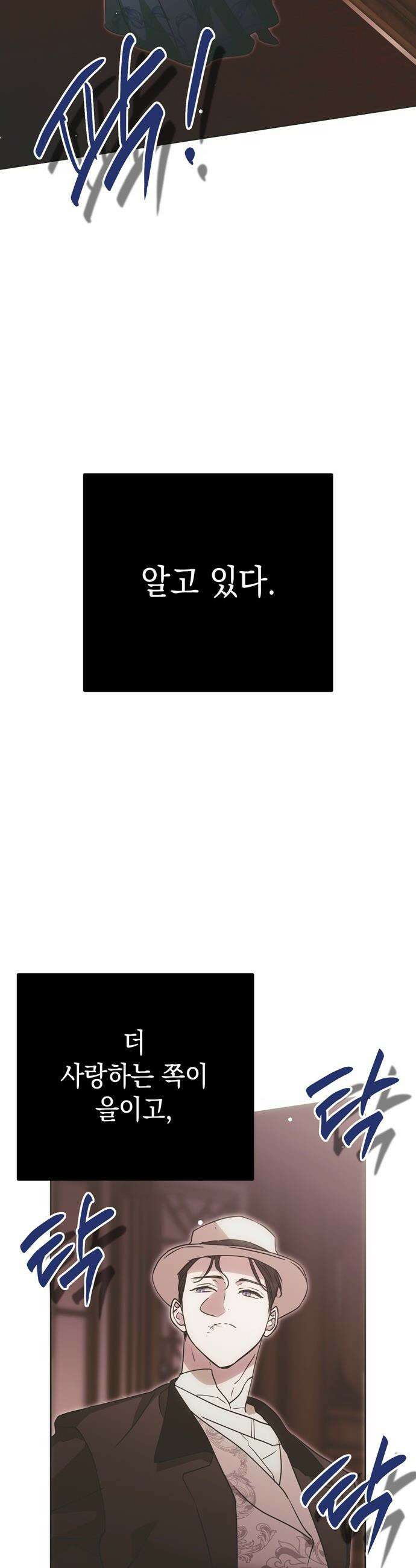 모럴리스 스캔들 - 49화 35
