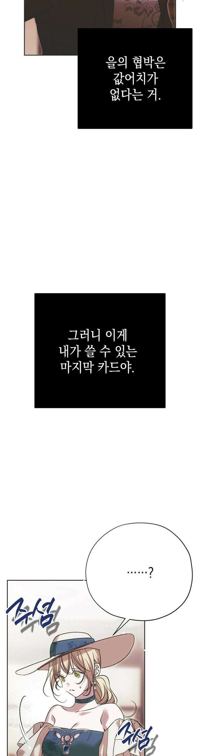 모럴리스 스캔들 - 49화 36