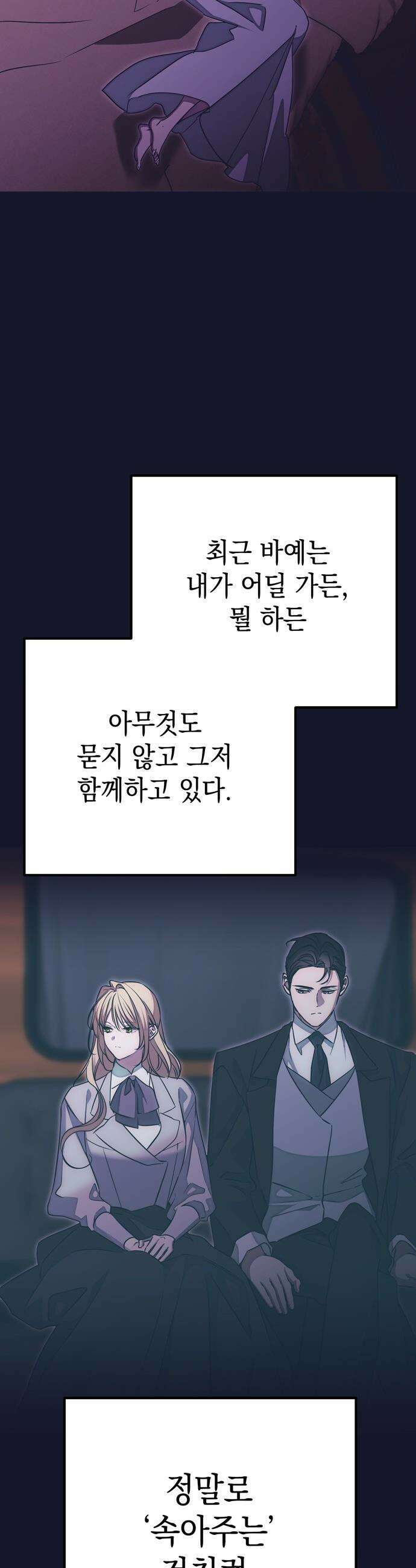 모럴리스 스캔들 - 49화 43