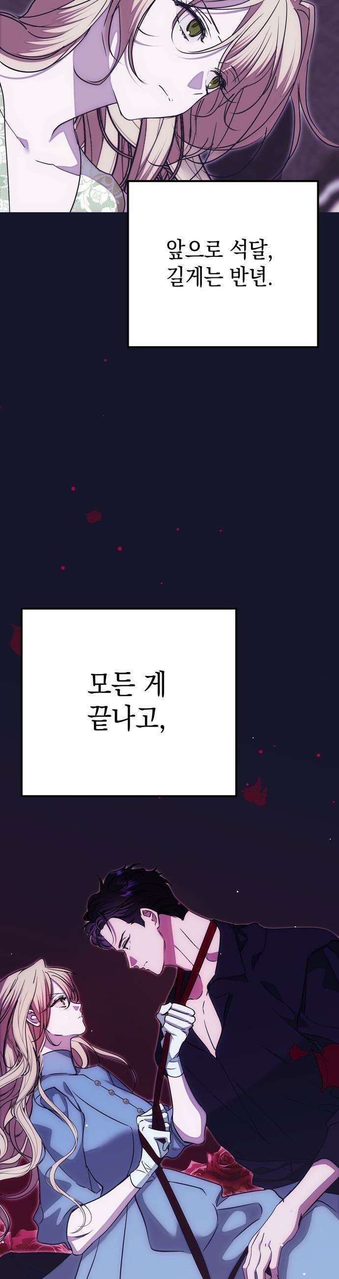 모럴리스 스캔들 - 49화 45