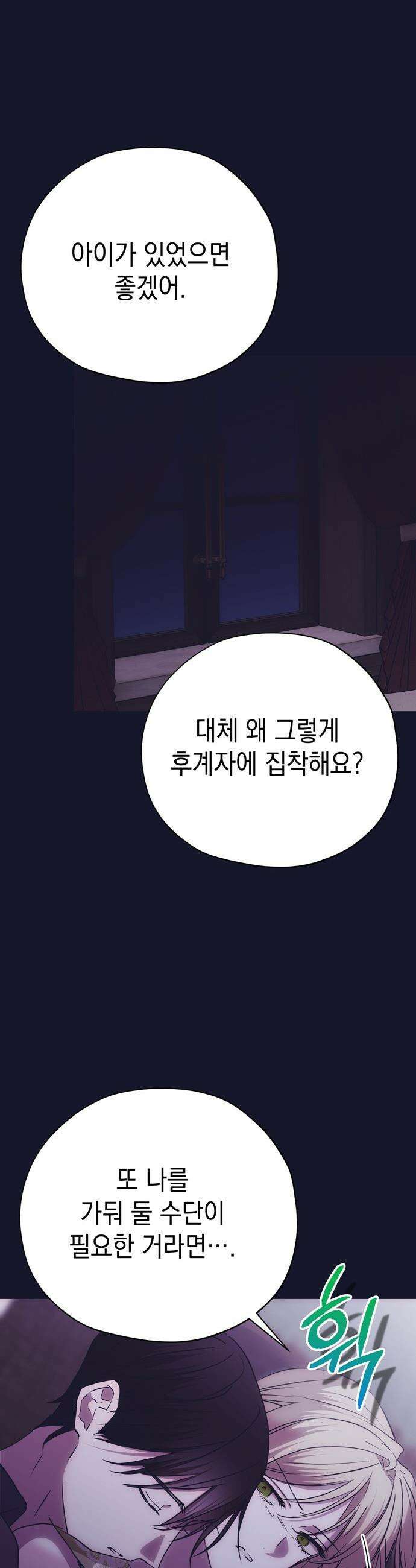 모럴리스 스캔들 - 49화 48