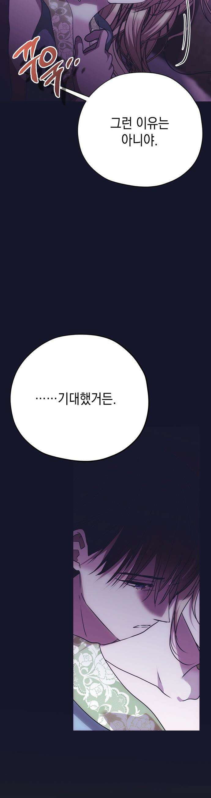 모럴리스 스캔들 - 49화 49