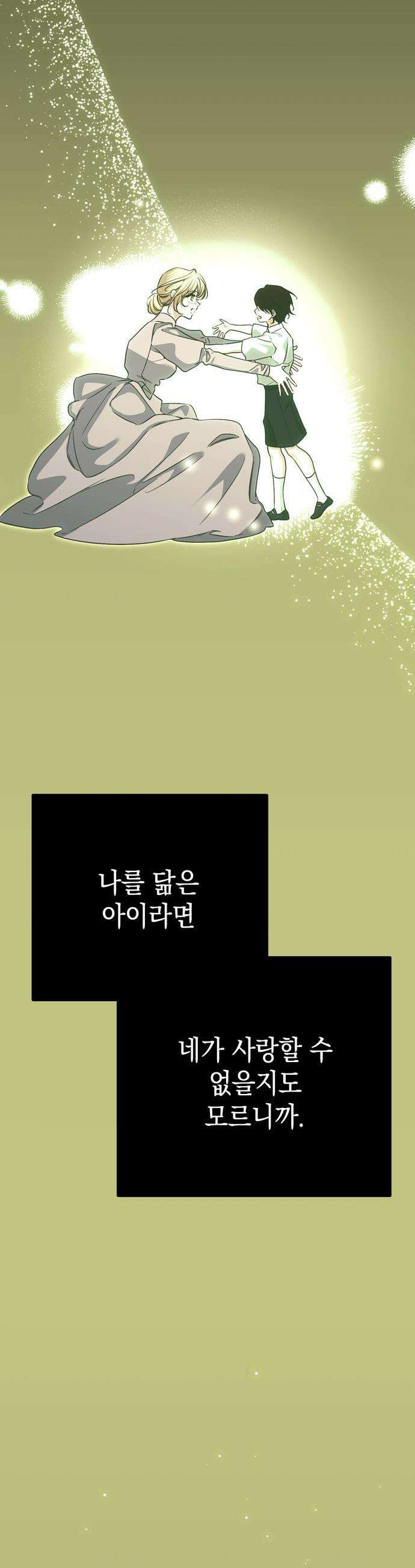 모럴리스 스캔들 - 49화 54