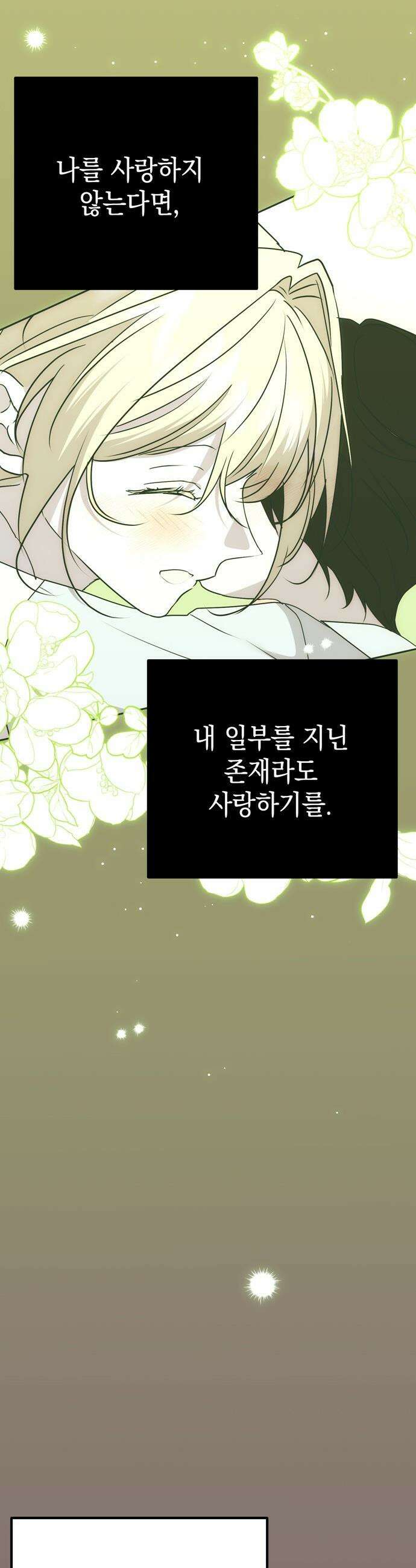 모럴리스 스캔들 - 49화 55