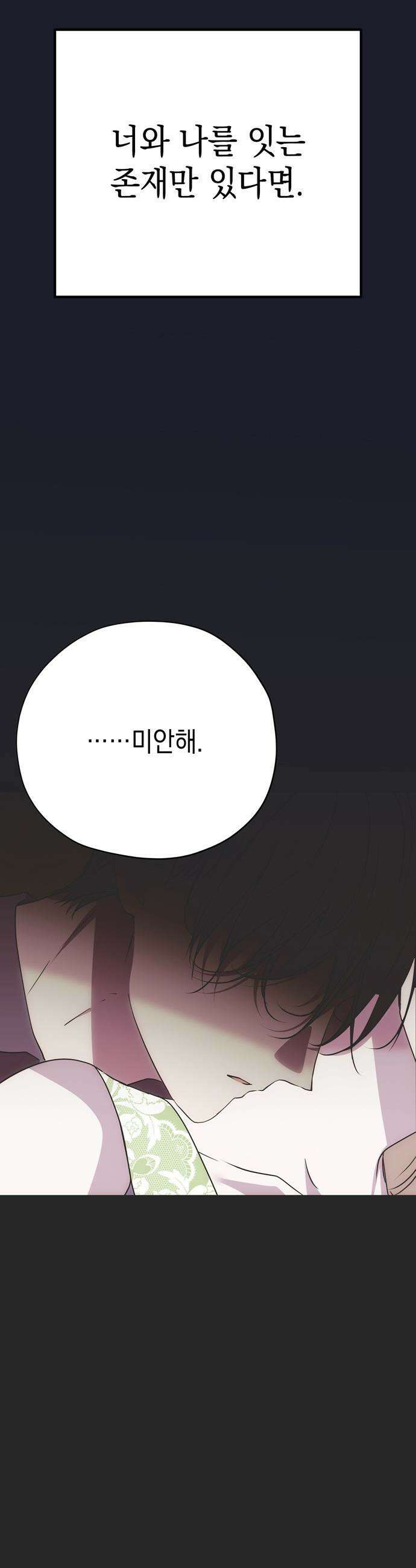 모럴리스 스캔들 - 49화 58