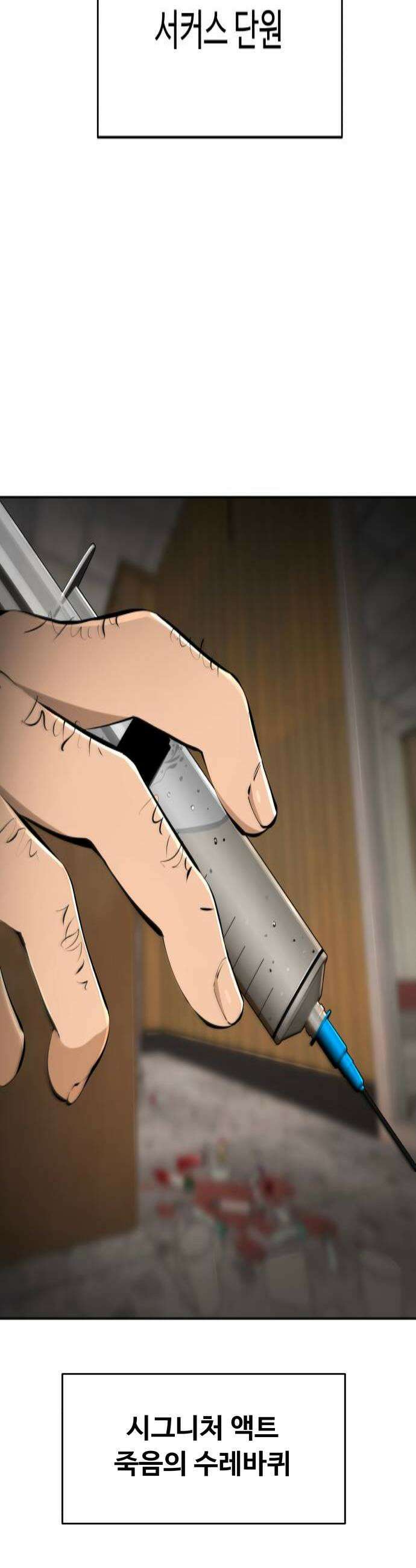 숨쉬지마 23화 구명정으로1 4