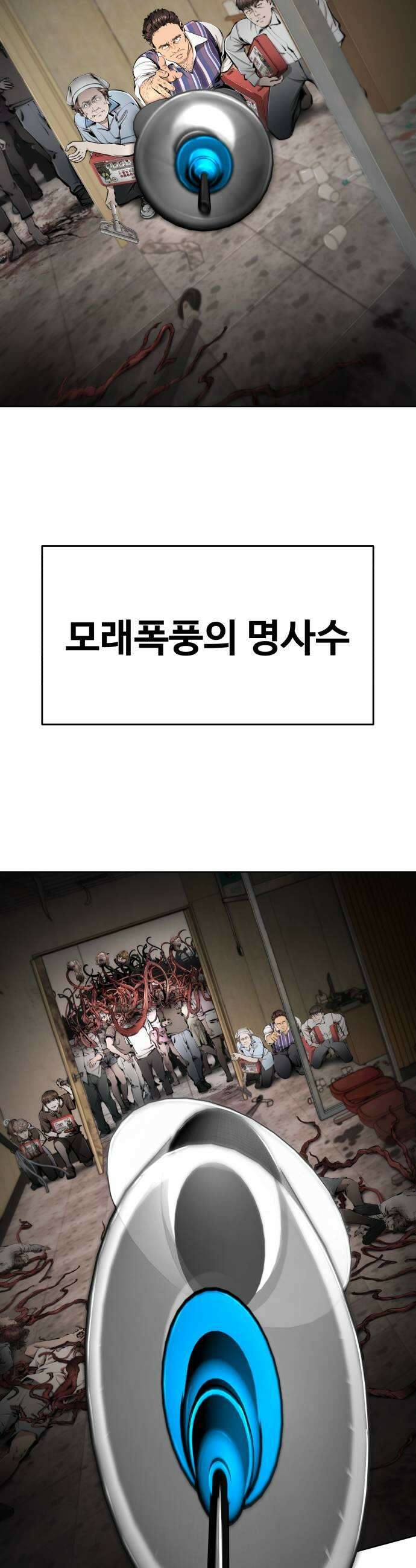 숨쉬지마 23화 구명정으로1 7
